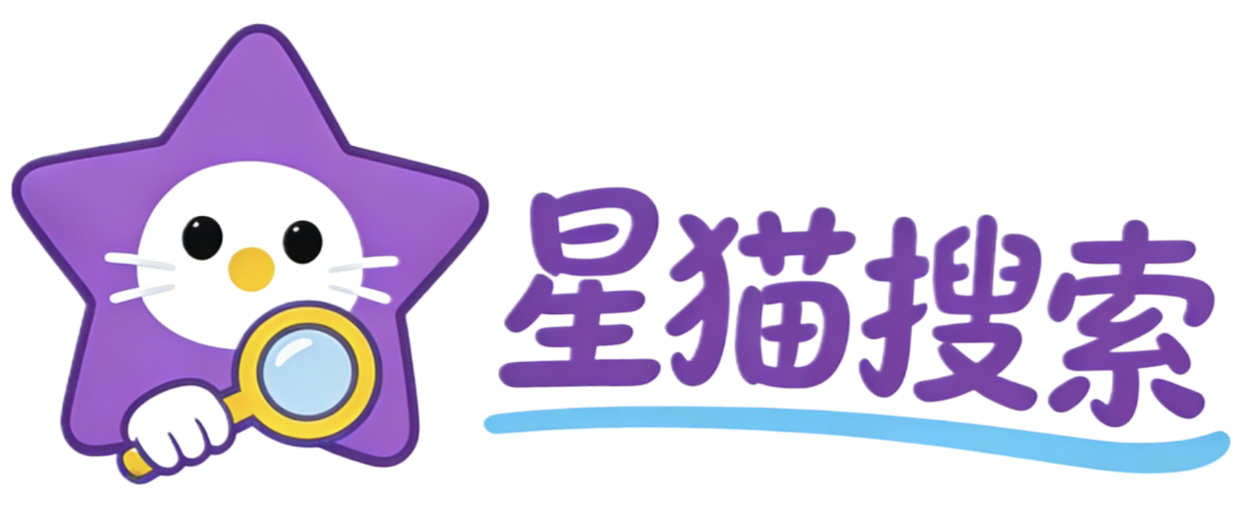 星猫搜索